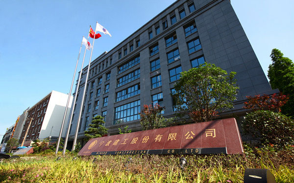 丰城宁波建工股份有限公司